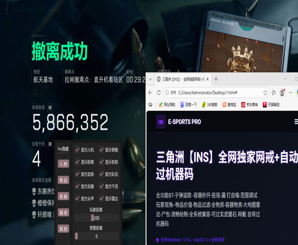 三角洲自动瞄准辅助器软件效果